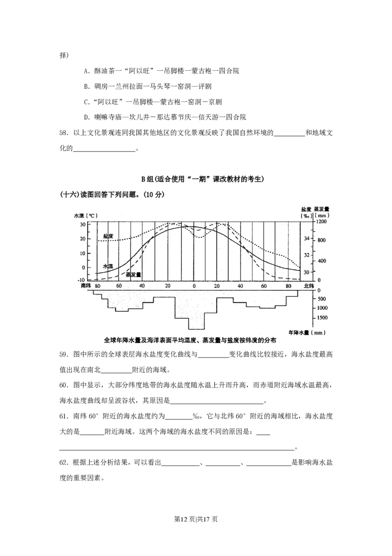 2008年高考地理试卷（上海）（解析卷）_地理历年高考真题_新&middot;PDF版2008-2025&middot;高考地理真题_地理（按省份分类）2008-2025_2008-2021,2024-2025&middot;（上海）地理高考真题