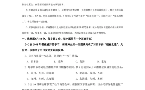 2008年高考地理试卷（上海）（解析卷）_地理历年高考真题_新&middot;PDF版2008-2025&middot;高考地理真题_地理（按省份分类）2008-2025_2008-2021,2024-2025&middot;（上海）地理高考真题