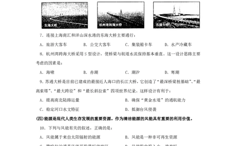 2008年高考地理试卷（上海）（解析卷）_地理历年高考真题_新&middot;PDF版2008-2025&middot;高考地理真题_地理（按省份分类）2008-2025_2008-2021,2024-2025&middot;（上海）地理高考真题