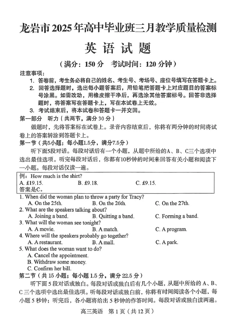 高三英语试卷_2025年3月_250310福建省龙岩市2025届高三下学期3月教学质量检测（全科）_2025届福建省龙岩市高三下学期3月教学质量检测（一模）英语