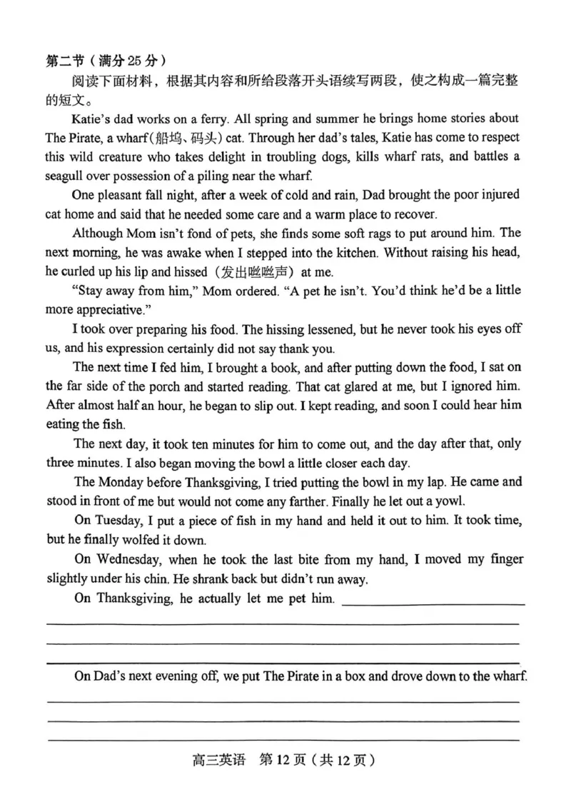 高三英语试卷_2025年3月_250310福建省龙岩市2025届高三下学期3月教学质量检测（全科）_2025届福建省龙岩市高三下学期3月教学质量检测（一模）英语