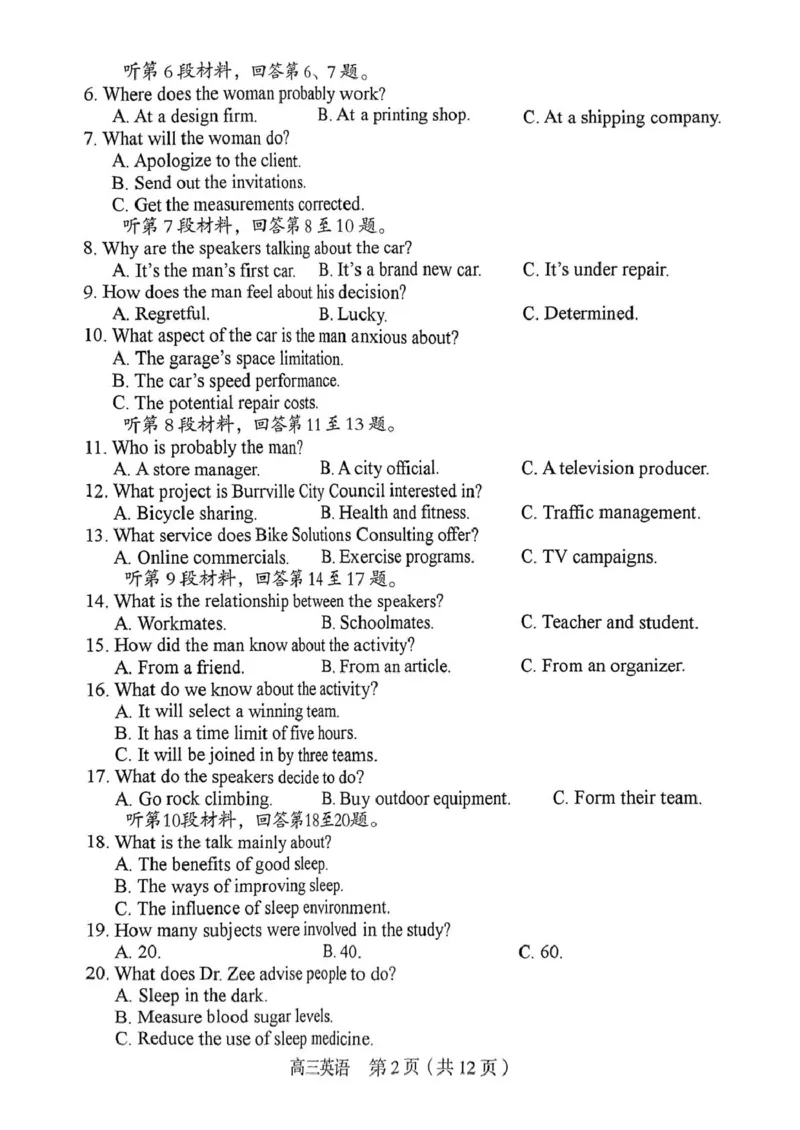 高三英语试卷_2025年3月_250310福建省龙岩市2025届高三下学期3月教学质量检测（全科）_2025届福建省龙岩市高三下学期3月教学质量检测（一模）英语