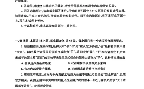 历史试题_2025年4月_250428山东省泰安市2025届高三二轮模拟检测考试（泰安二模）（全科）