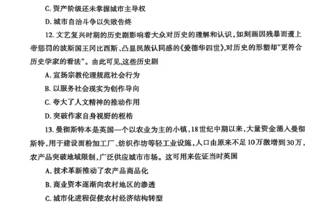 历史试题_2025年4月_250428山东省泰安市2025届高三二轮模拟检测考试（泰安二模）（全科）