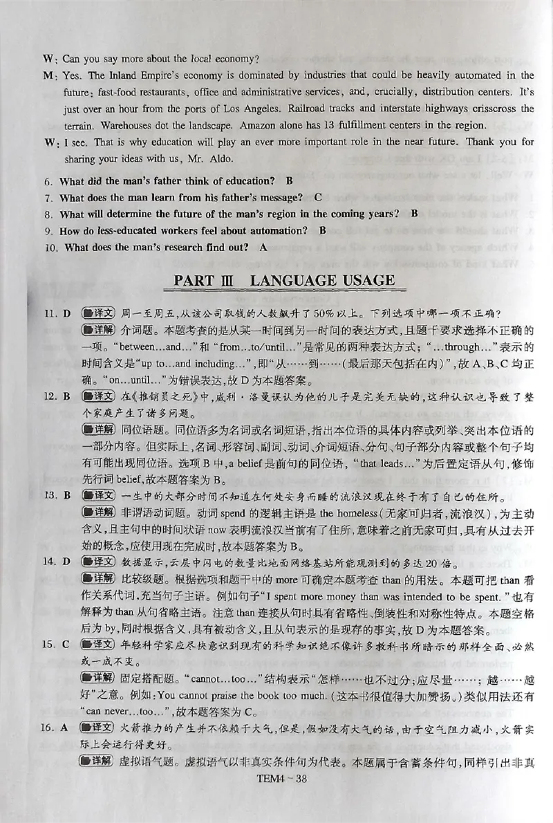 02-XH2024专四预测第2套解析_2025专四专八真题及备考资料_2025专四备考资料_022025专四预测押题卷13+5套_2024年专四预测押题卷13套（附听力及答案解析）_2024年专四预测卷5套