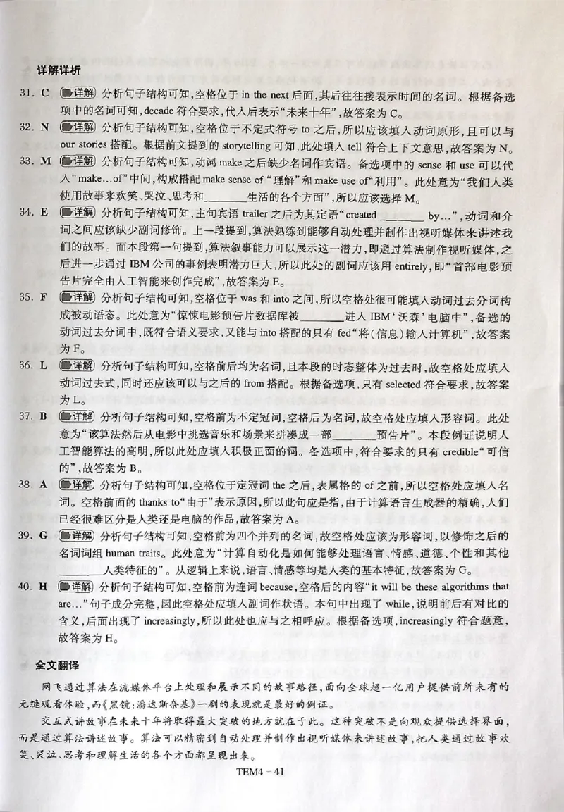 02-XH2024专四预测第2套解析_2025专四专八真题及备考资料_2025专四备考资料_022025专四预测押题卷13+5套_2024年专四预测押题卷13套（附听力及答案解析）_2024年专四预测卷5套