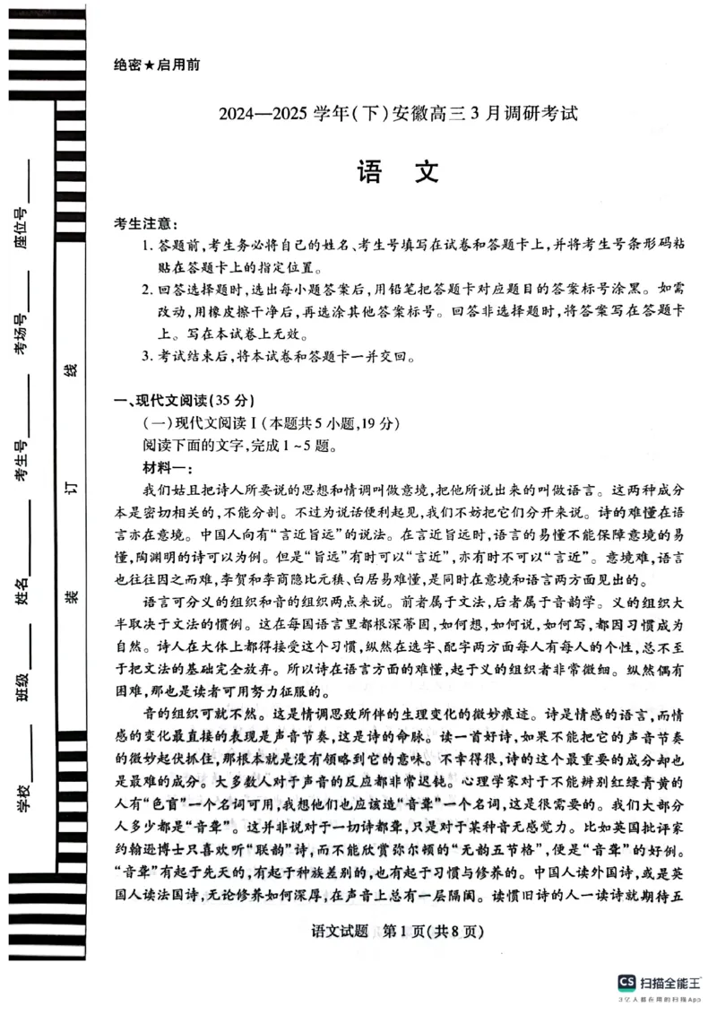 安徽省天一大联考2025届高三3月调研考试语文_2025年3月_250308安徽省天一大联考2025届高三3月调研考试（全科）_安徽省天一大联考2025届高三3月调研考试语文