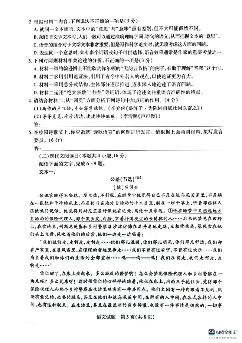 安徽省天一大联考2025届高三3月调研考试语文_2025年3月_250308安徽省天一大联考2025届高三3月调研考试（全科）_安徽省天一大联考2025届高三3月调研考试语文