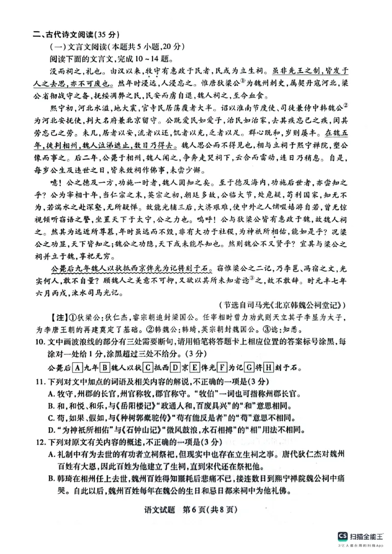 安徽省天一大联考2025届高三3月调研考试语文_2025年3月_250308安徽省天一大联考2025届高三3月调研考试（全科）_安徽省天一大联考2025届高三3月调研考试语文