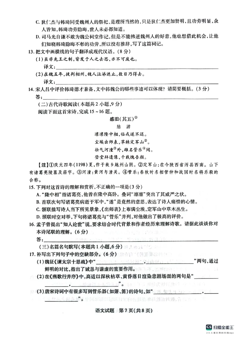安徽省天一大联考2025届高三3月调研考试语文_2025年3月_250308安徽省天一大联考2025届高三3月调研考试（全科）_安徽省天一大联考2025届高三3月调研考试语文