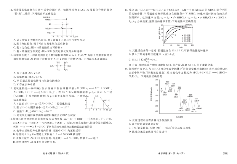 高二化学正文B版（2025-2026学年度11月份联考）(1)_1多考区联考_251122衡水金卷&middot;2025-2026学年度高二上学期11月份联考（全）