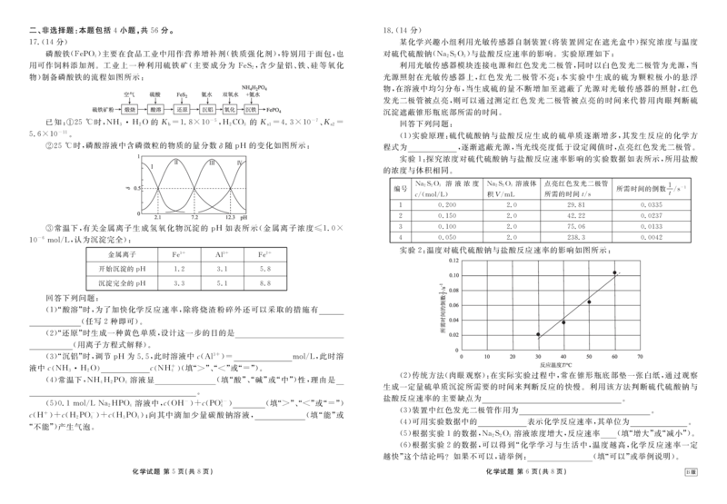 高二化学正文B版（2025-2026学年度11月份联考）(1)_1多考区联考_251122衡水金卷&middot;2025-2026学年度高二上学期11月份联考（全）