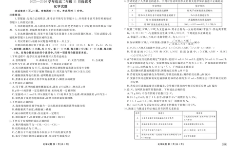 高二化学正文B版（2025-2026学年度11月份联考）(1)_1多考区联考_251122衡水金卷&middot;2025-2026学年度高二上学期11月份联考（全）