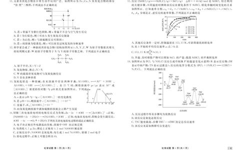 高二化学正文B版（2025-2026学年度11月份联考）(1)_1多考区联考_251122衡水金卷&middot;2025-2026学年度高二上学期11月份联考（全）