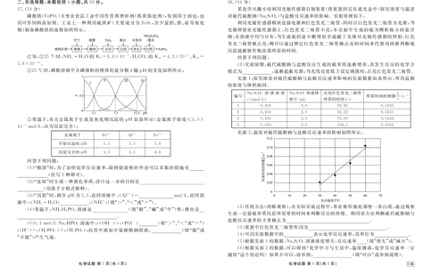 高二化学正文B版（2025-2026学年度11月份联考）(1)_1多考区联考_251122衡水金卷&middot;2025-2026学年度高二上学期11月份联考（全）