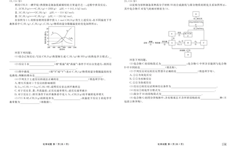 高二化学正文B版（2025-2026学年度11月份联考）(1)_1多考区联考_251122衡水金卷&middot;2025-2026学年度高二上学期11月份联考（全）
