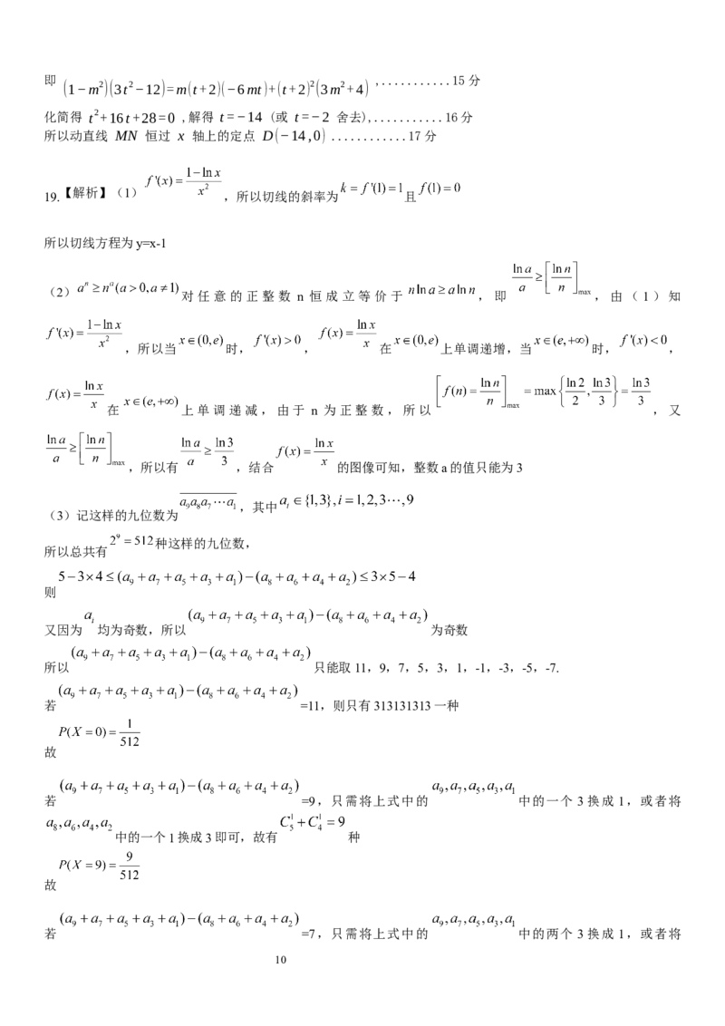 广西邕衡教育&middot;名校联盟2024~2025学年度2022级高三下学期开学考试数学答案_2025年2月_250220广西邕衡教育&middot;名校联盟2022级高三下学期开学考试（全科）