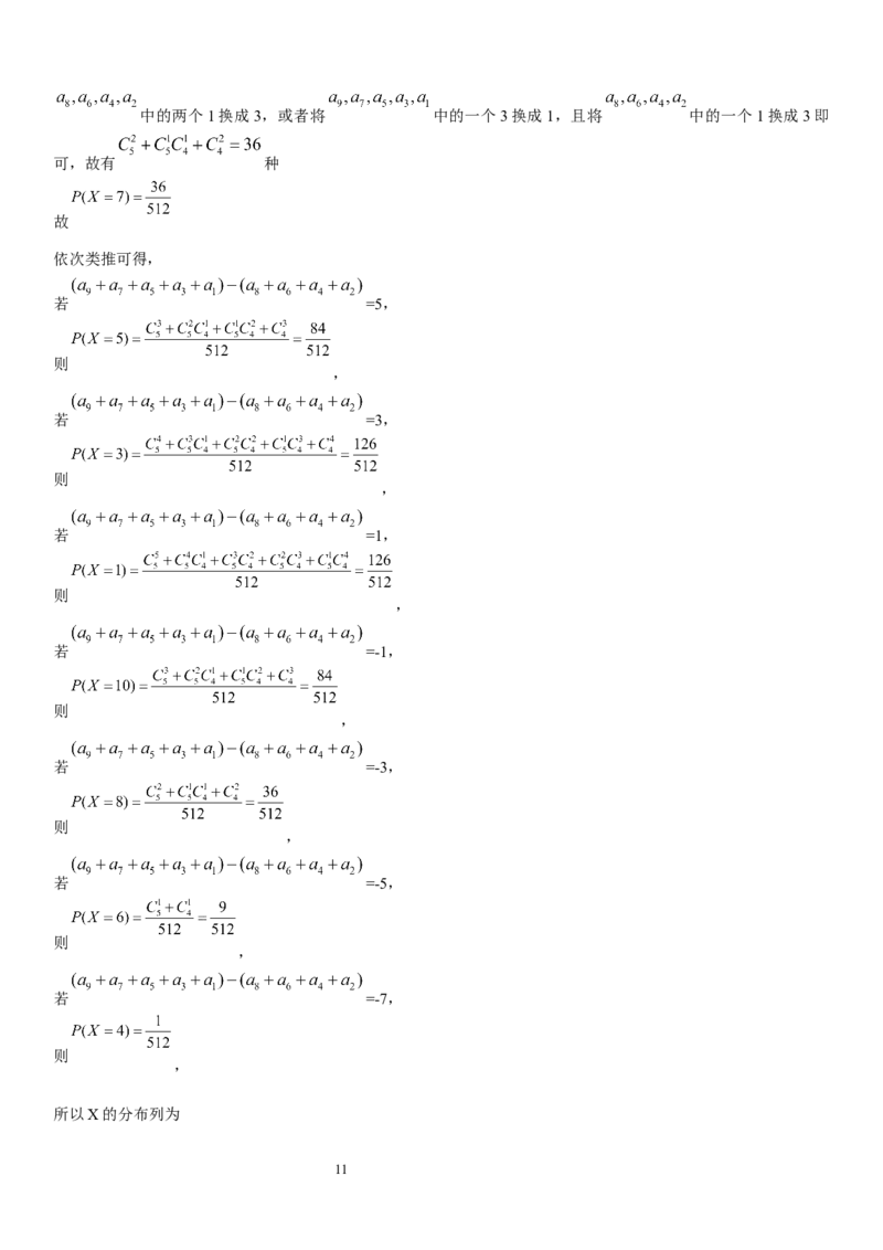 广西邕衡教育&middot;名校联盟2024~2025学年度2022级高三下学期开学考试数学答案_2025年2月_250220广西邕衡教育&middot;名校联盟2022级高三下学期开学考试（全科）