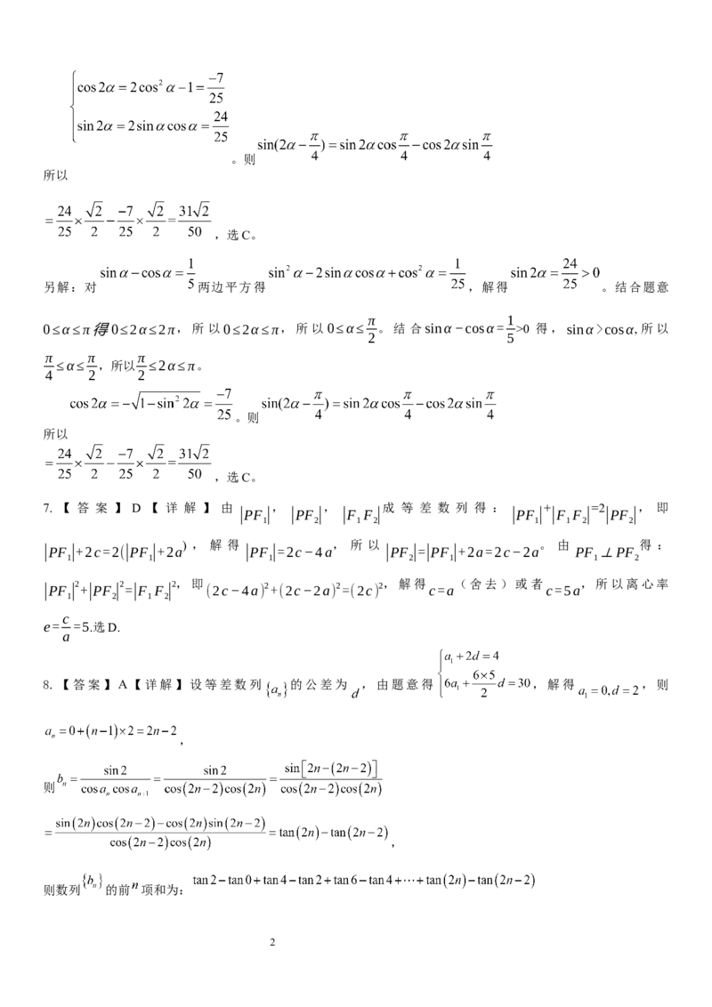 广西邕衡教育&middot;名校联盟2024~2025学年度2022级高三下学期开学考试数学答案_2025年2月_250220广西邕衡教育&middot;名校联盟2022级高三下学期开学考试（全科）