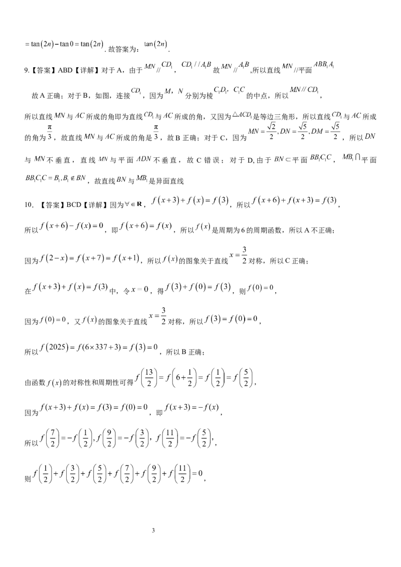 广西邕衡教育&middot;名校联盟2024~2025学年度2022级高三下学期开学考试数学答案_2025年2月_250220广西邕衡教育&middot;名校联盟2022级高三下学期开学考试（全科）