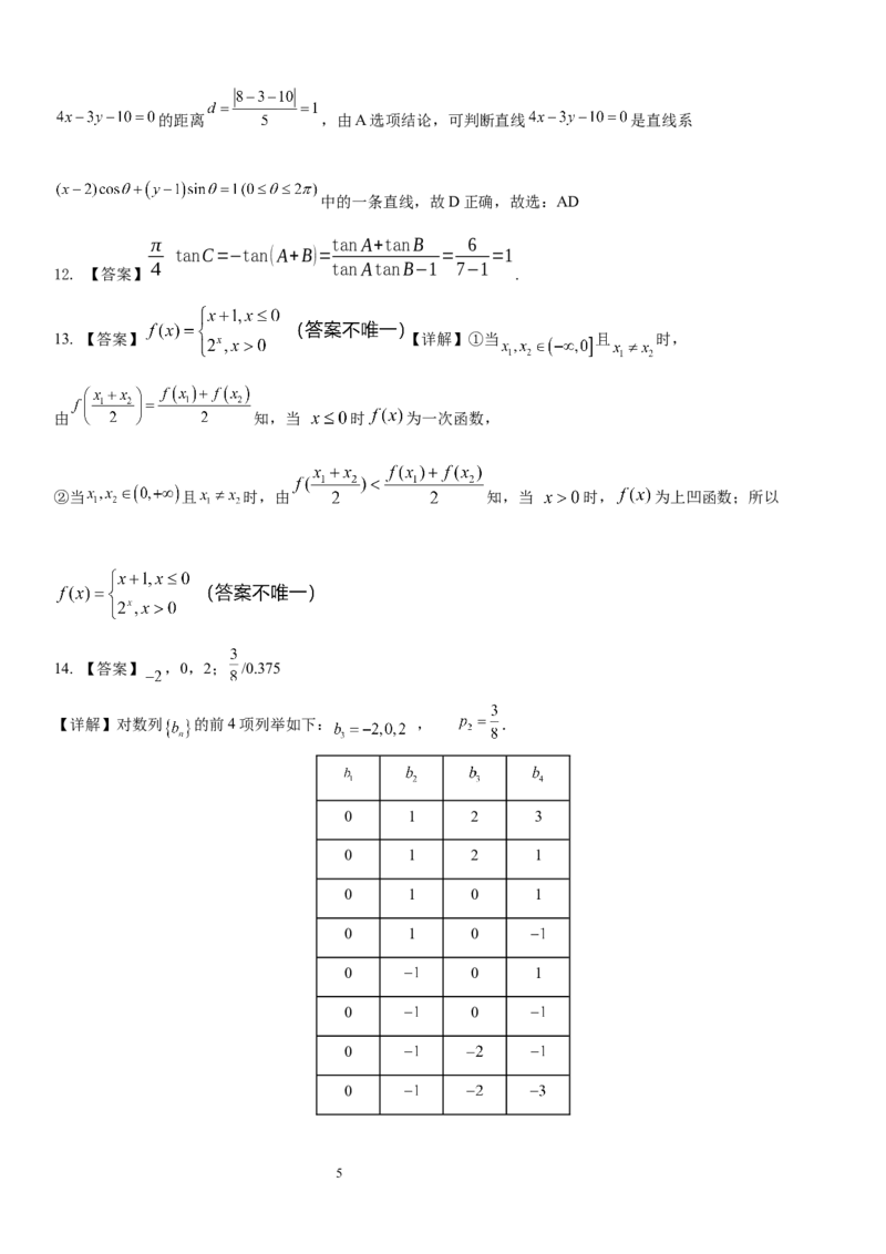 广西邕衡教育&middot;名校联盟2024~2025学年度2022级高三下学期开学考试数学答案_2025年2月_250220广西邕衡教育&middot;名校联盟2022级高三下学期开学考试（全科）