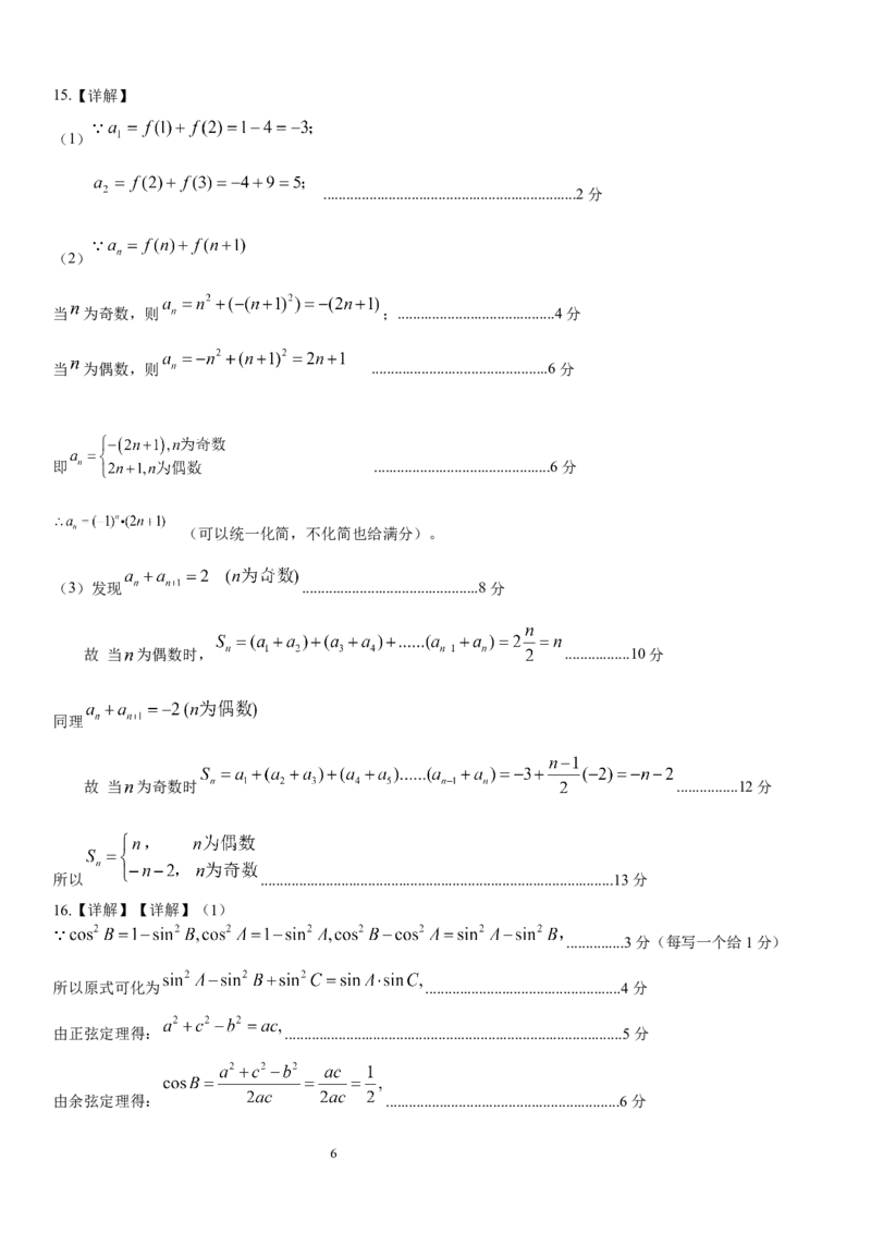 广西邕衡教育&middot;名校联盟2024~2025学年度2022级高三下学期开学考试数学答案_2025年2月_250220广西邕衡教育&middot;名校联盟2022级高三下学期开学考试（全科）