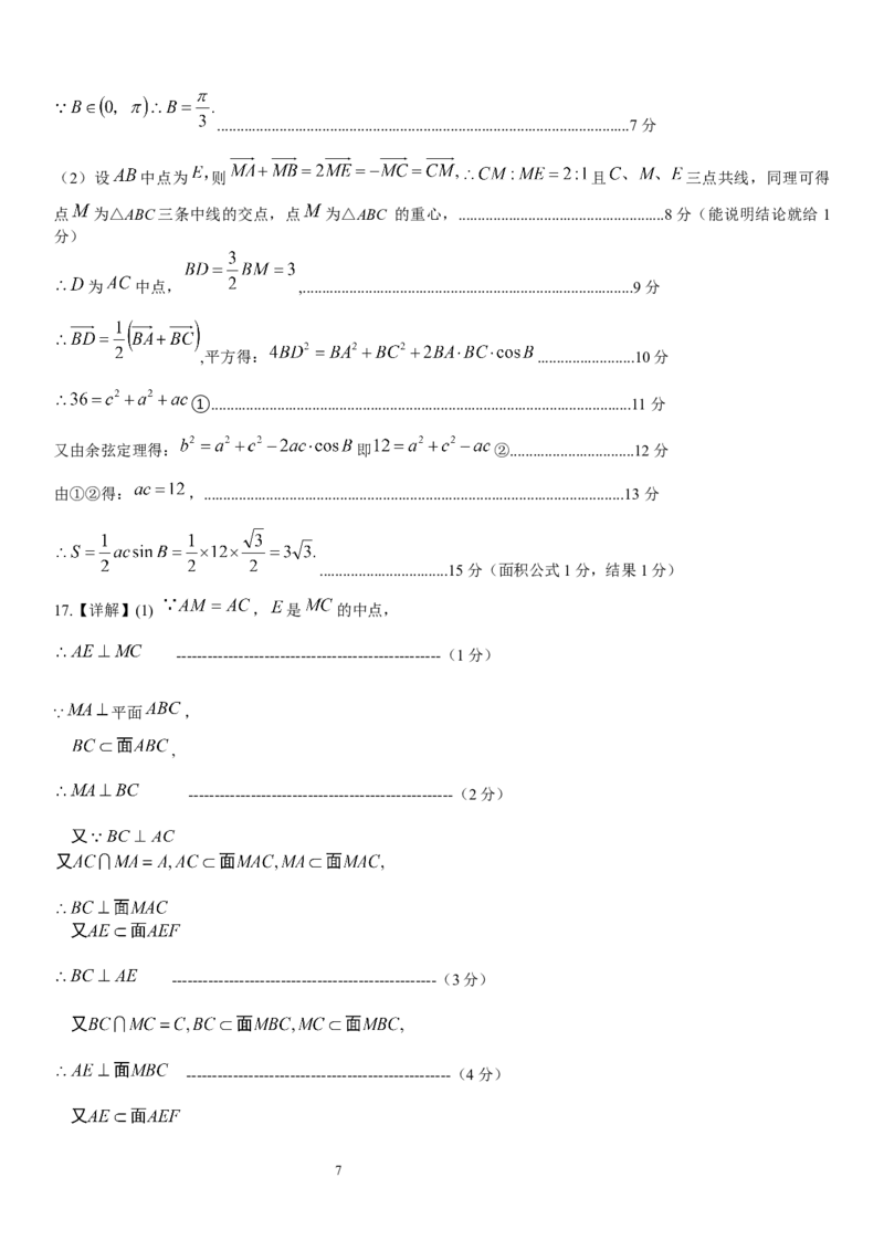 广西邕衡教育&middot;名校联盟2024~2025学年度2022级高三下学期开学考试数学答案_2025年2月_250220广西邕衡教育&middot;名校联盟2022级高三下学期开学考试（全科）