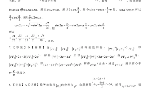广西邕衡教育&middot;名校联盟2024~2025学年度2022级高三下学期开学考试数学答案_2025年2月_250220广西邕衡教育&middot;名校联盟2022级高三下学期开学考试（全科）
