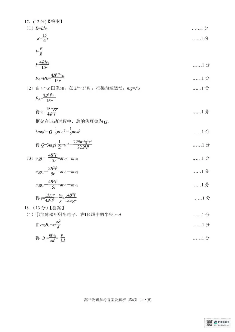 浙江省北斗星盟2025届高三下学期适应性考试（三模）物理试题（含答案）_2025年4月_250423浙江省北斗星盟2025届高三下学期适应性考试（三模）（全科）