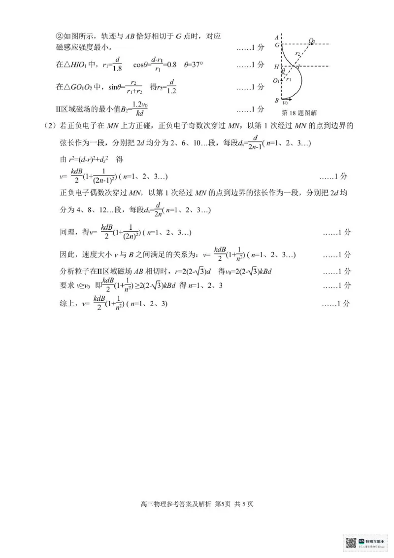 浙江省北斗星盟2025届高三下学期适应性考试（三模）物理试题（含答案）_2025年4月_250423浙江省北斗星盟2025届高三下学期适应性考试（三模）（全科）