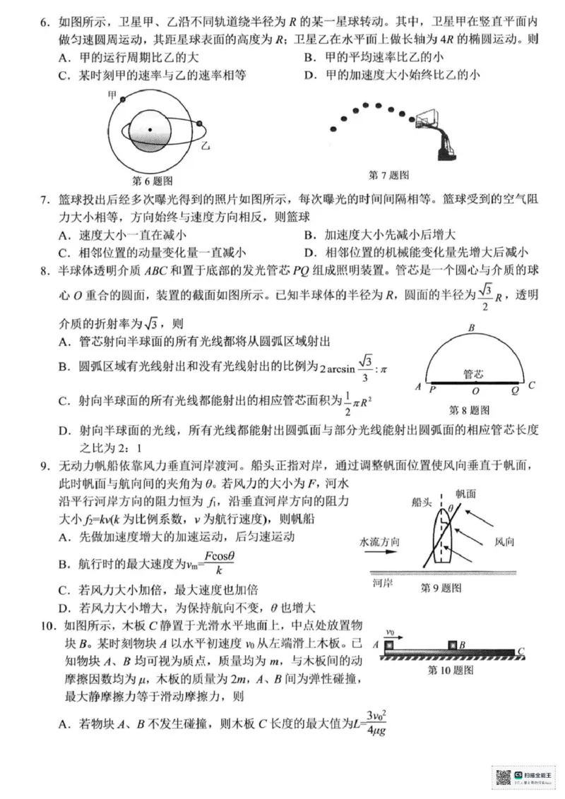 浙江省北斗星盟2025届高三下学期适应性考试（三模）物理试题（含答案）_2025年4月_250423浙江省北斗星盟2025届高三下学期适应性考试（三模）（全科）