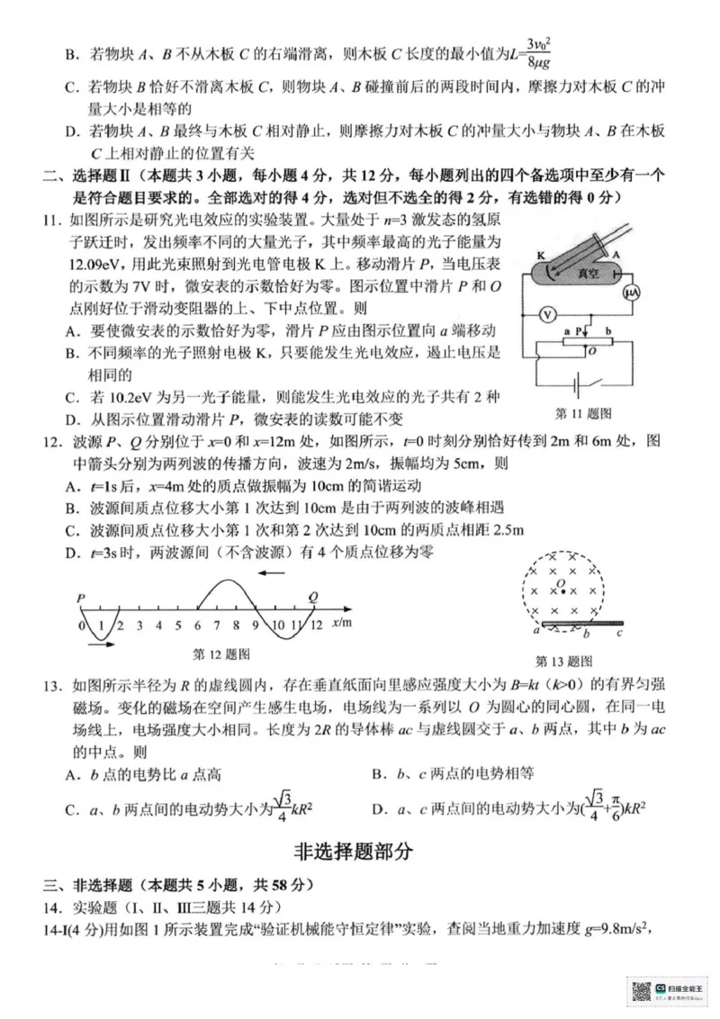 浙江省北斗星盟2025届高三下学期适应性考试（三模）物理试题（含答案）_2025年4月_250423浙江省北斗星盟2025届高三下学期适应性考试（三模）（全科）