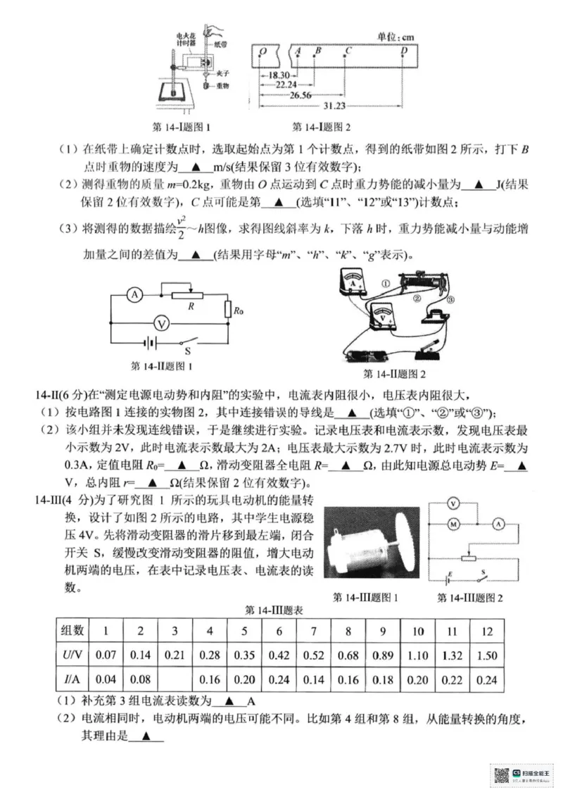 浙江省北斗星盟2025届高三下学期适应性考试（三模）物理试题（含答案）_2025年4月_250423浙江省北斗星盟2025届高三下学期适应性考试（三模）（全科）
