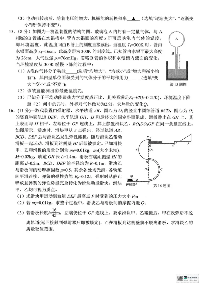 浙江省北斗星盟2025届高三下学期适应性考试（三模）物理试题（含答案）_2025年4月_250423浙江省北斗星盟2025届高三下学期适应性考试（三模）（全科）