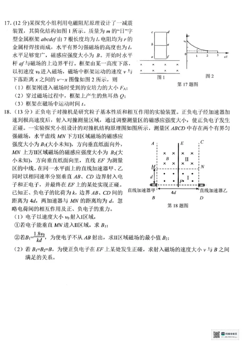 浙江省北斗星盟2025届高三下学期适应性考试（三模）物理试题（含答案）_2025年4月_250423浙江省北斗星盟2025届高三下学期适应性考试（三模）（全科）