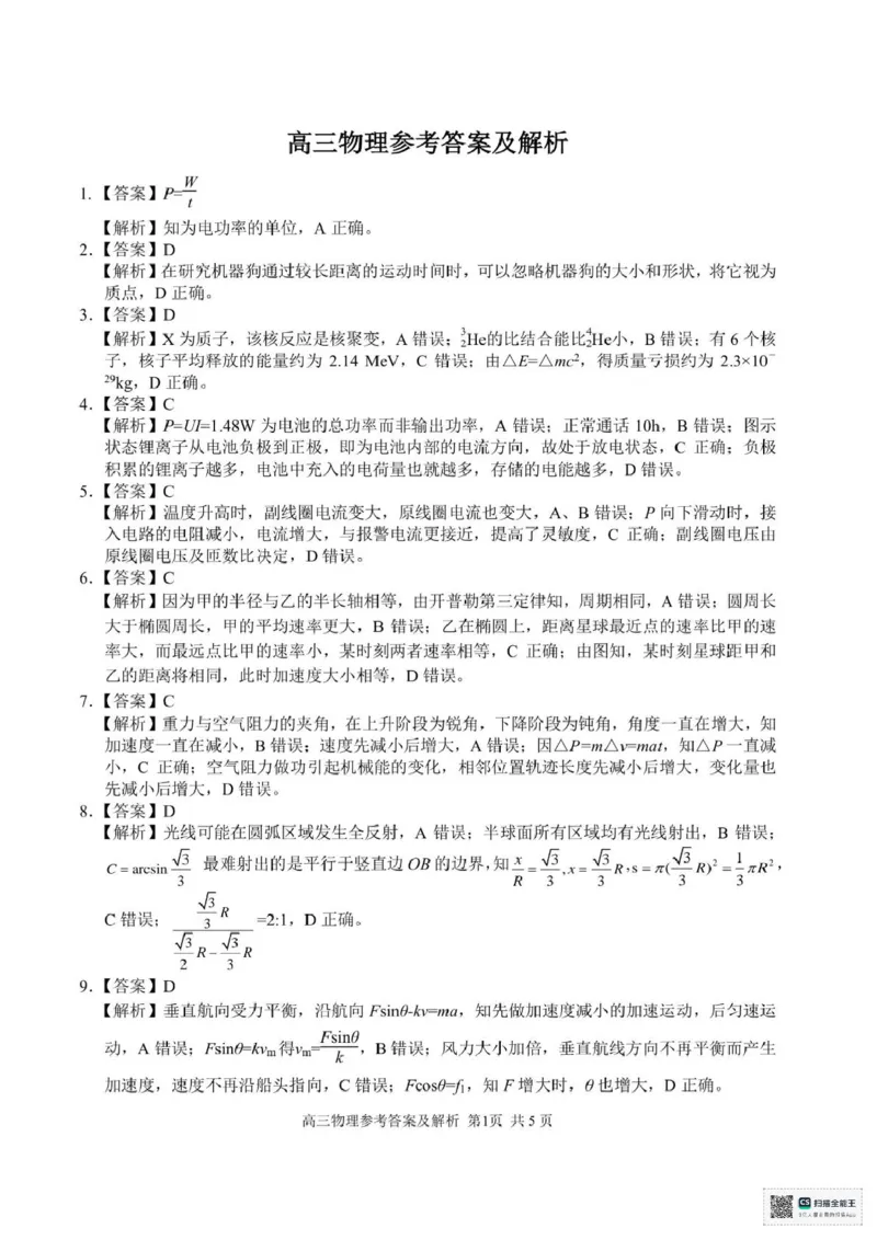 浙江省北斗星盟2025届高三下学期适应性考试（三模）物理试题（含答案）_2025年4月_250423浙江省北斗星盟2025届高三下学期适应性考试（三模）（全科）