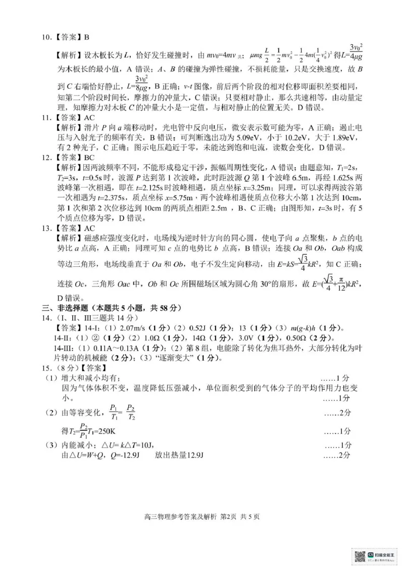 浙江省北斗星盟2025届高三下学期适应性考试（三模）物理试题（含答案）_2025年4月_250423浙江省北斗星盟2025届高三下学期适应性考试（三模）（全科）