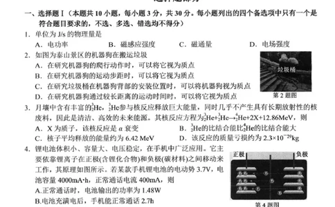 浙江省北斗星盟2025届高三下学期适应性考试（三模）物理试题（含答案）_2025年4月_250423浙江省北斗星盟2025届高三下学期适应性考试（三模）（全科）