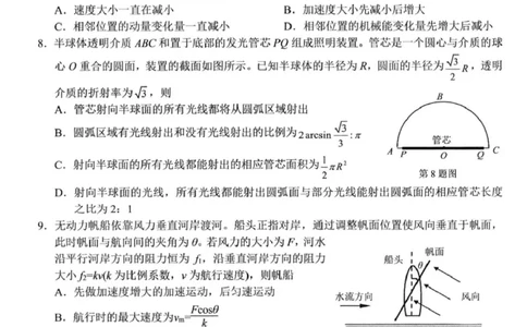 浙江省北斗星盟2025届高三下学期适应性考试（三模）物理试题（含答案）_2025年4月_250423浙江省北斗星盟2025届高三下学期适应性考试（三模）（全科）