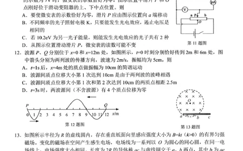 浙江省北斗星盟2025届高三下学期适应性考试（三模）物理试题（含答案）_2025年4月_250423浙江省北斗星盟2025届高三下学期适应性考试（三模）（全科）