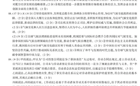 榆林市2025届高三第三次模拟检测（政治）答案&mdash;&mdash;榆林市高三三模（政治）_2025年3月_250310陕西省榆林市2025届高三第三次模拟检测（全科）