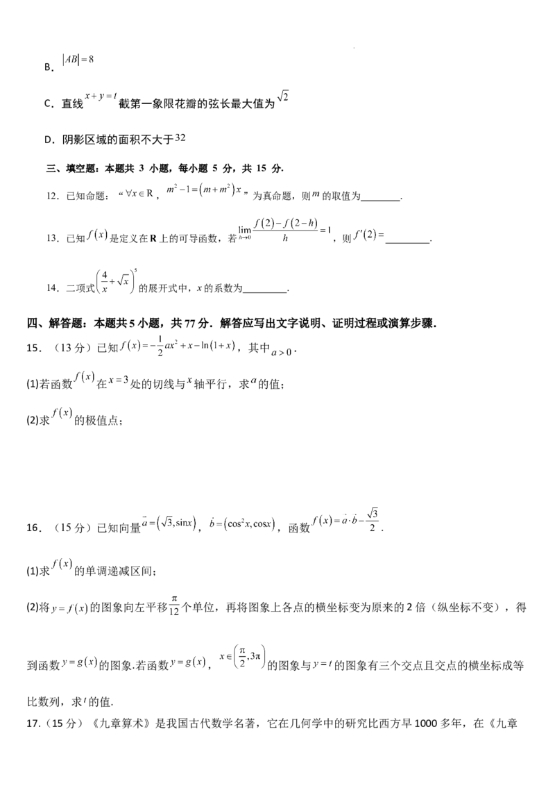 吉林省通化市梅河口市第五中学2024-2025学年高三上学期1月期末数学试题_2025年1月_250110吉林省通化市梅河口市第五中学2024-2025学年高三上学期1月期末考试试题