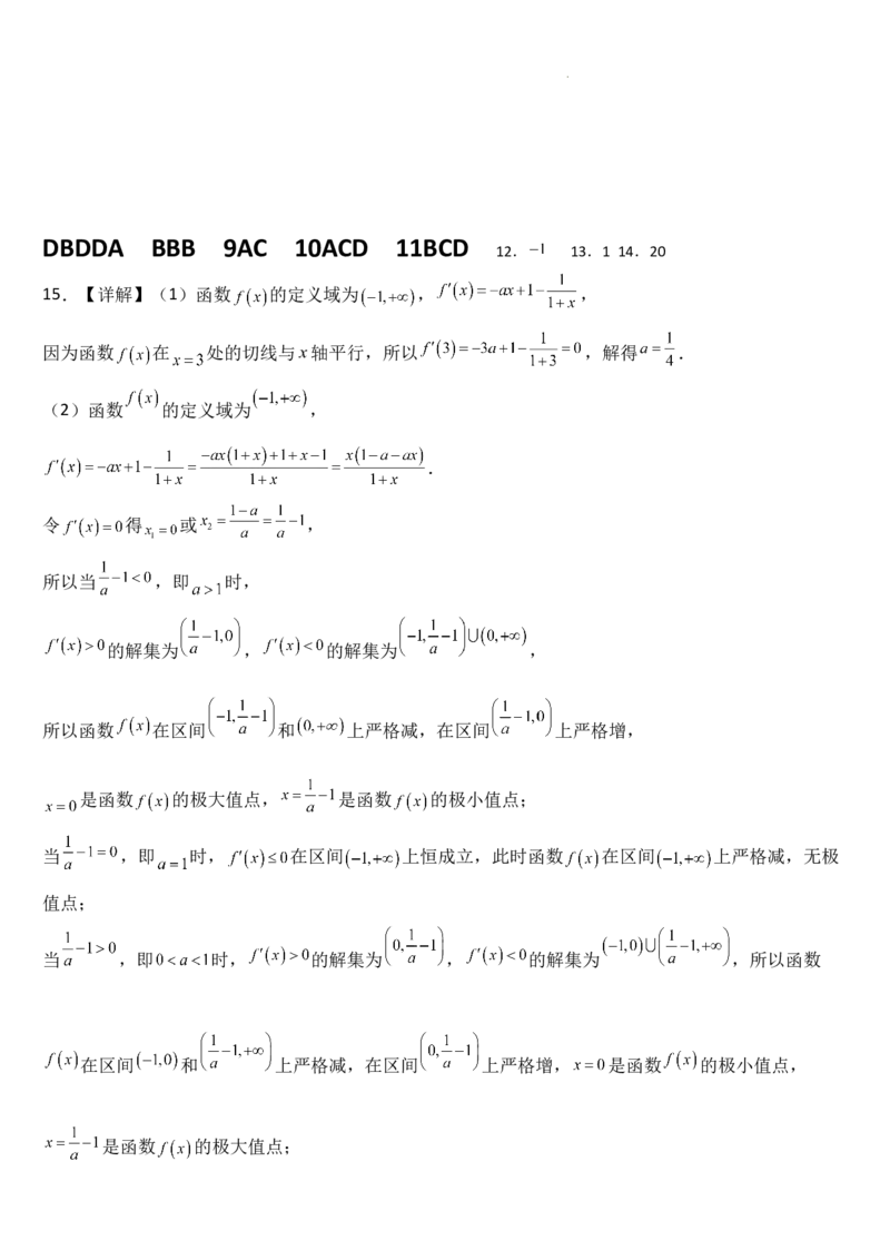 吉林省通化市梅河口市第五中学2024-2025学年高三上学期1月期末数学试题_2025年1月_250110吉林省通化市梅河口市第五中学2024-2025学年高三上学期1月期末考试试题