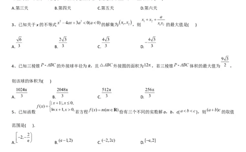 吉林省通化市梅河口市第五中学2024-2025学年高三上学期1月期末数学试题_2025年1月_250110吉林省通化市梅河口市第五中学2024-2025学年高三上学期1月期末考试试题