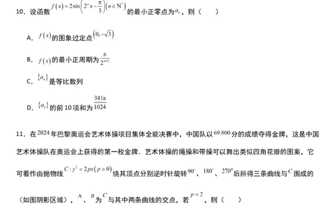 吉林省通化市梅河口市第五中学2024-2025学年高三上学期1月期末数学试题_2025年1月_250110吉林省通化市梅河口市第五中学2024-2025学年高三上学期1月期末考试试题