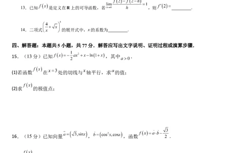 吉林省通化市梅河口市第五中学2024-2025学年高三上学期1月期末数学试题_2025年1月_250110吉林省通化市梅河口市第五中学2024-2025学年高三上学期1月期末考试试题