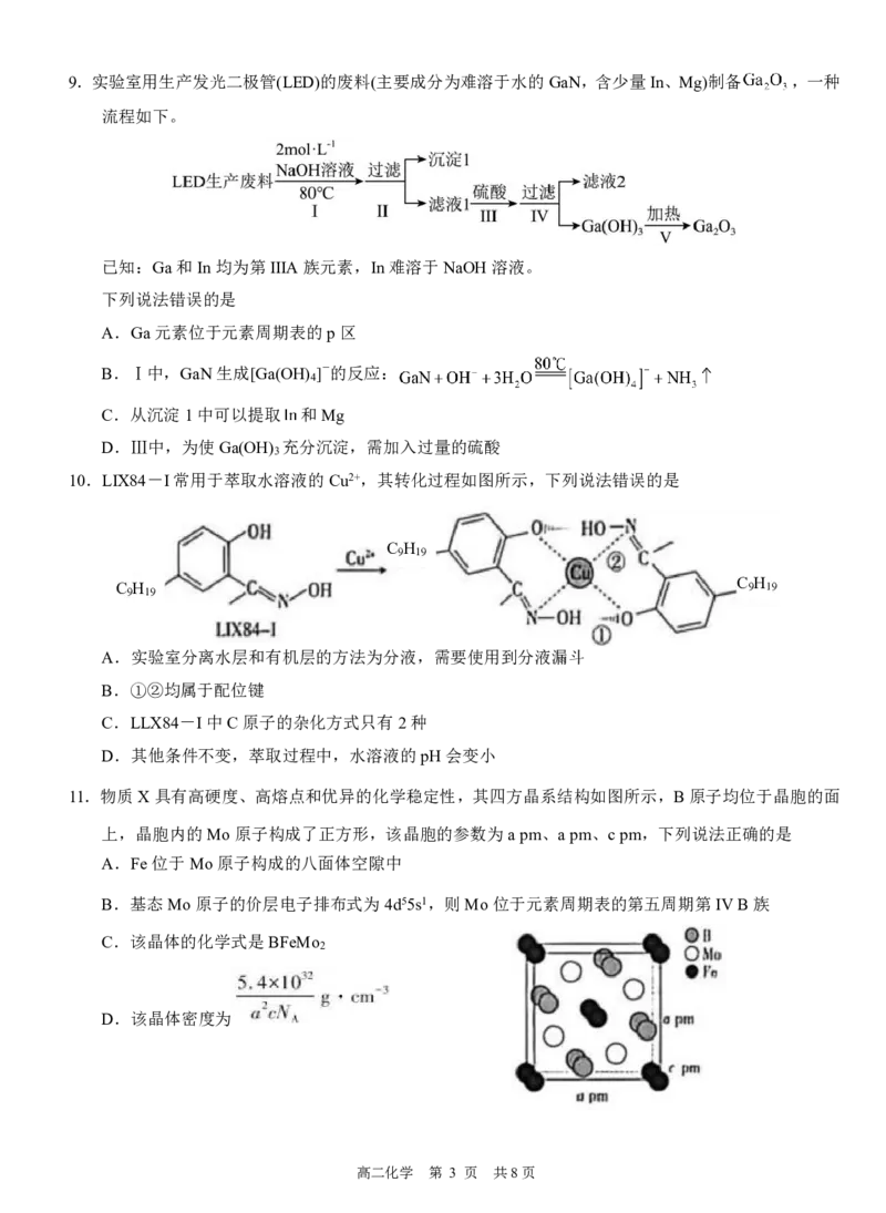 福建省厦门第一中学2025-2026学年高三上学期10月月考化学试题（含答案）_2025年10月_251017福建省厦门第一中学2025-2026学年高三上学期10月月考（全科）