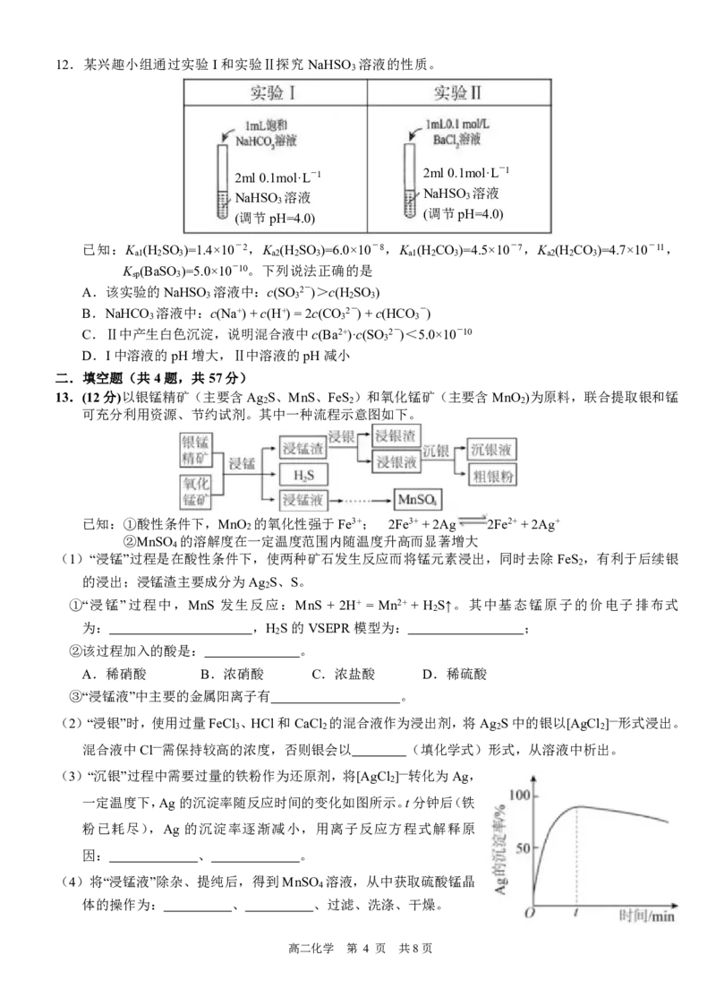 福建省厦门第一中学2025-2026学年高三上学期10月月考化学试题（含答案）_2025年10月_251017福建省厦门第一中学2025-2026学年高三上学期10月月考（全科）