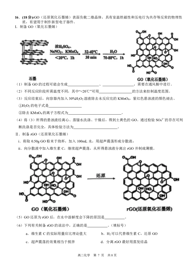 福建省厦门第一中学2025-2026学年高三上学期10月月考化学试题（含答案）_2025年10月_251017福建省厦门第一中学2025-2026学年高三上学期10月月考（全科）