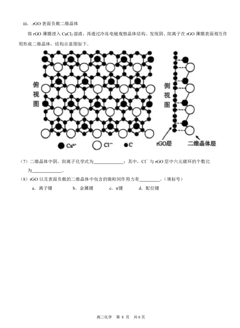 福建省厦门第一中学2025-2026学年高三上学期10月月考化学试题（含答案）_2025年10月_251017福建省厦门第一中学2025-2026学年高三上学期10月月考（全科）
